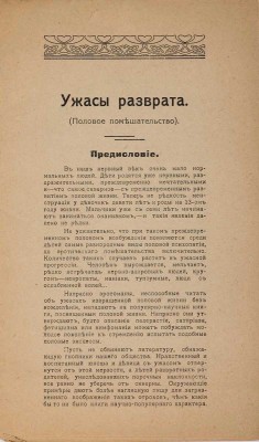 Шах-ч Арк. Ужасы разврата: (Половое помешательство). [Лодзь: Мысль, 1911]